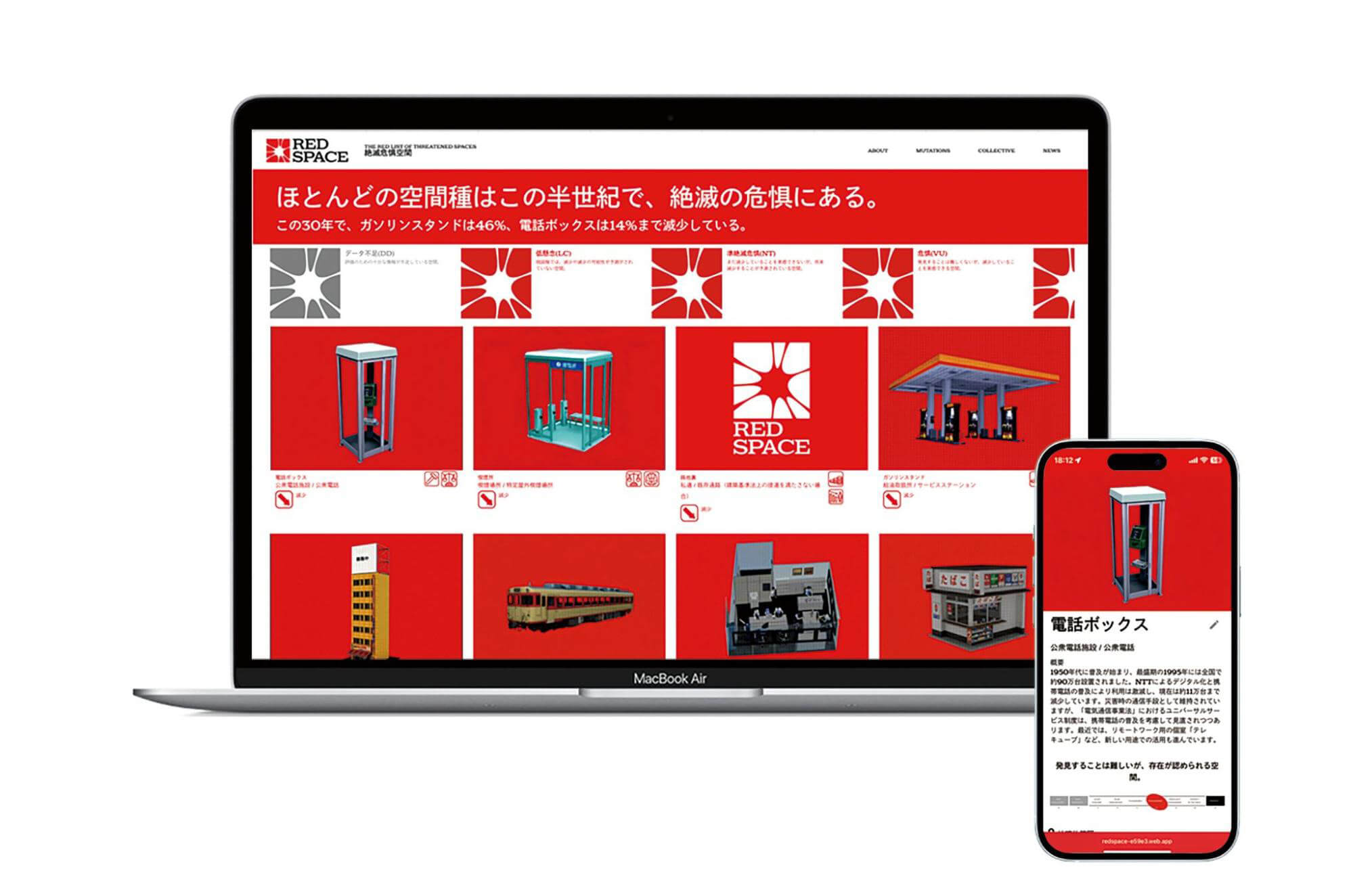 RED SPACEのWebページをパソコンやスマホで開いたイメージ画像