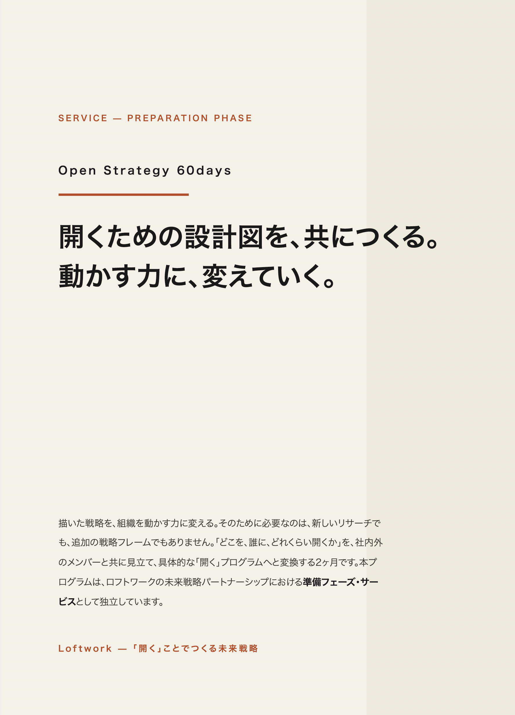 Open Strategy 60days 表紙