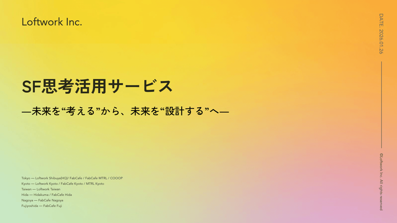 SF思考活用サービス 表紙