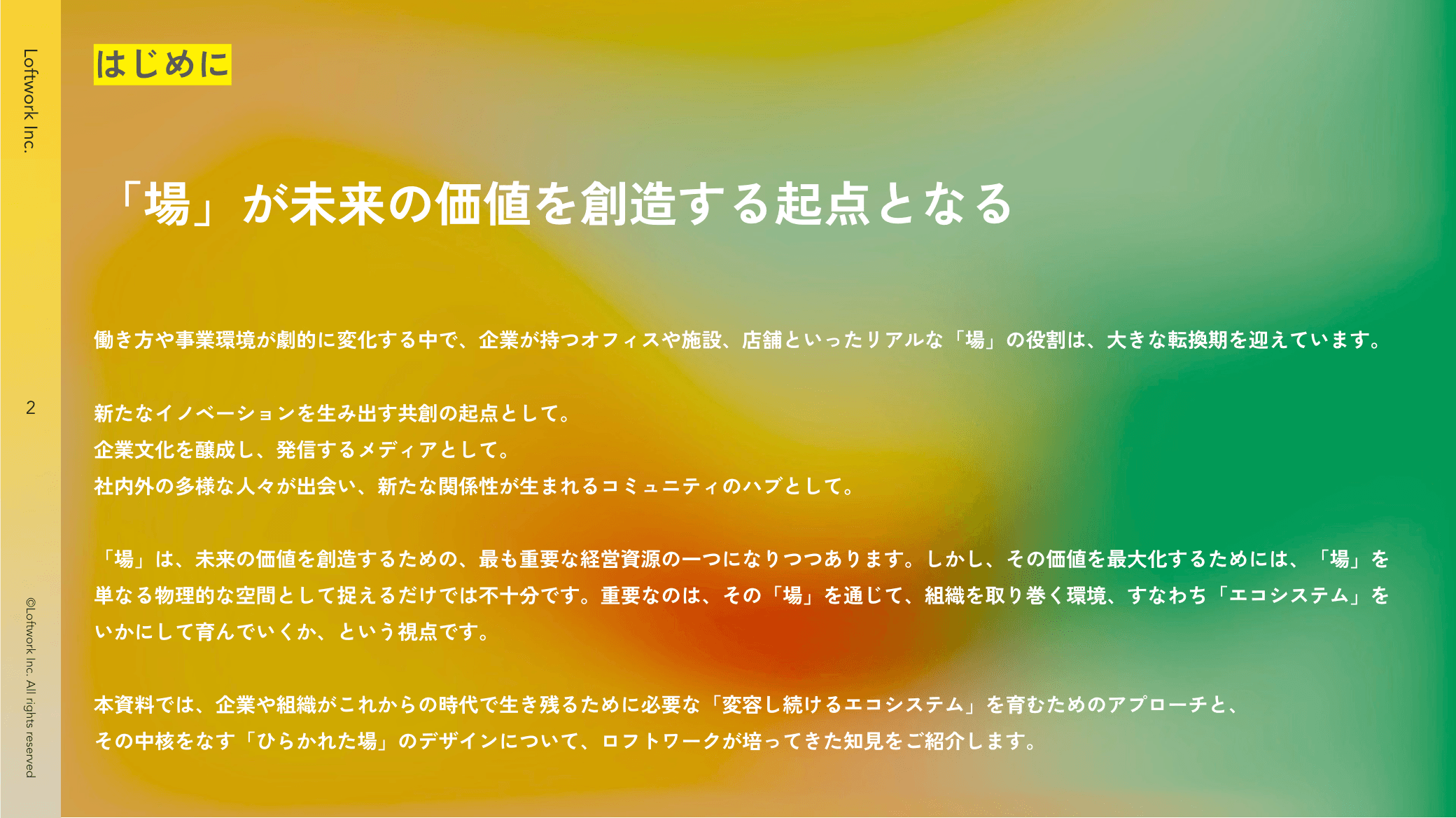 ロフトワークの空間プロジェクト 表紙