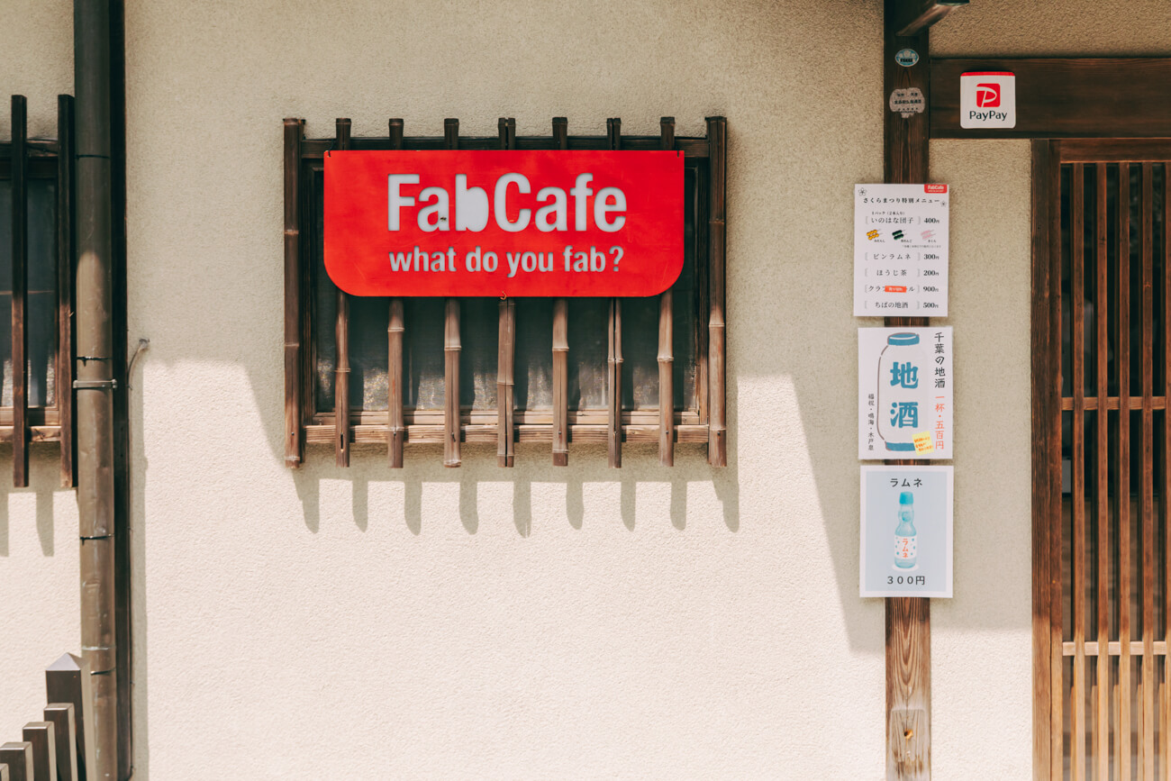 いのはな亭に掲げられた「FabCafe」の看板