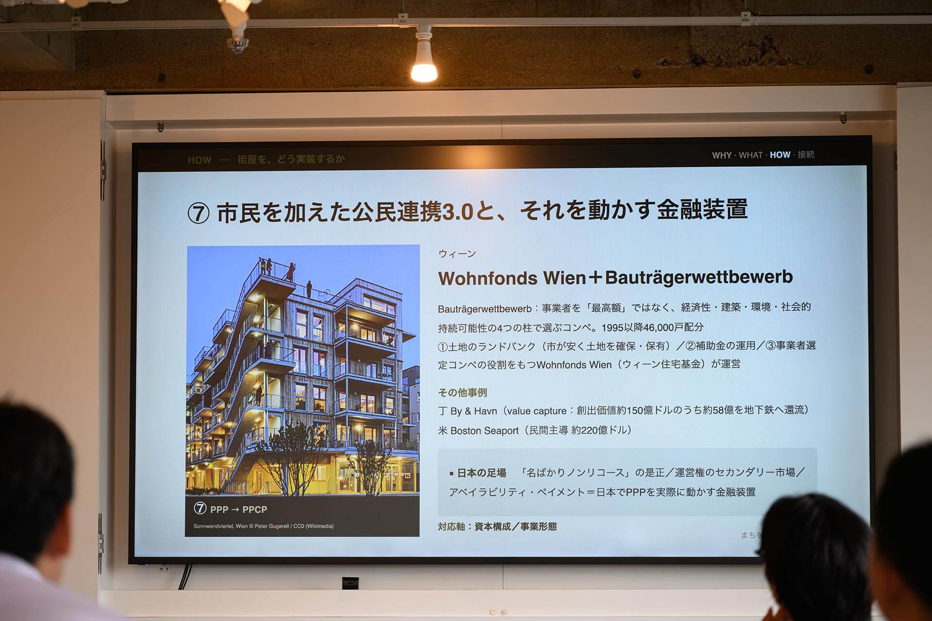 公民連携3.0について紹介しているスライドの写真