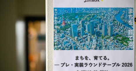 「床を売る」から「街を育てる」へ  ── まちづくりの新しい仕事のかたちを組織横断で考えた一日