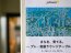 「床を売る」から「街を育てる」へ <br />
── まちづくりの新しい仕事のかたちを組織横断で考えた一日