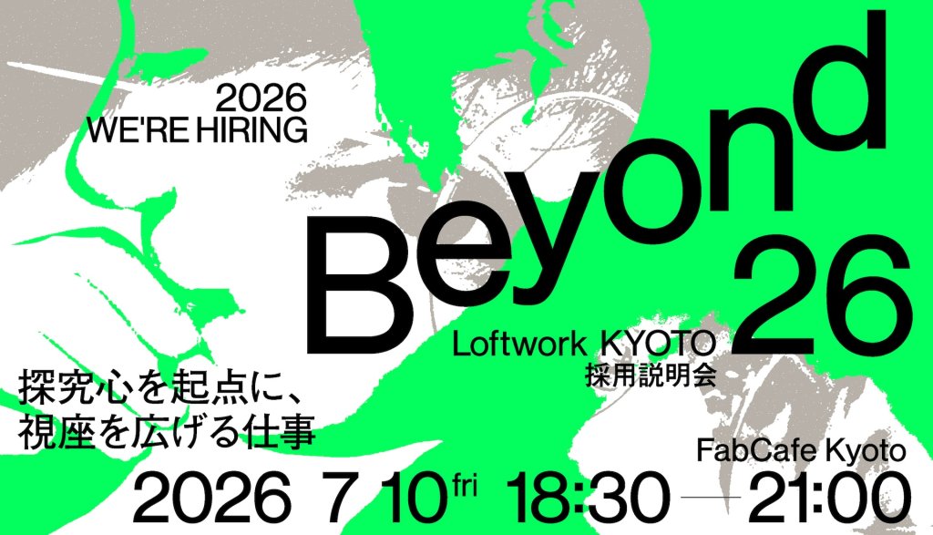 【採用説明会】Beyondー探究心を起点に、視座を広げる仕事ー