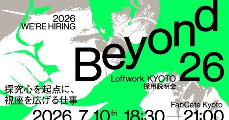 【採用説明会】Beyond ー探究心を起点に、視座を広げる仕事ー 