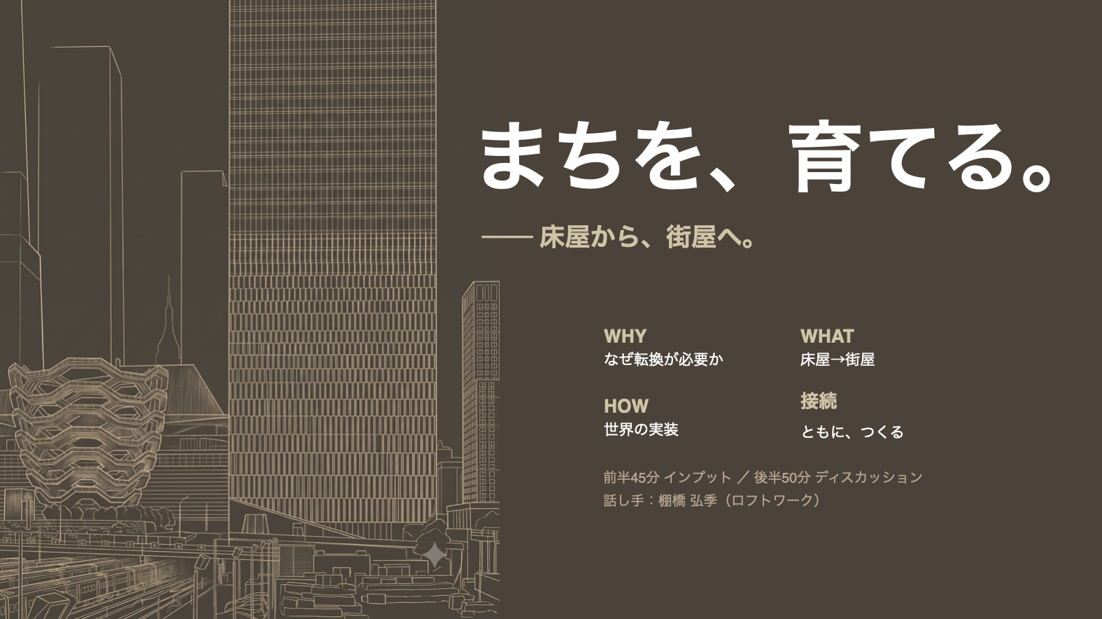 まちを、育てる。 表紙