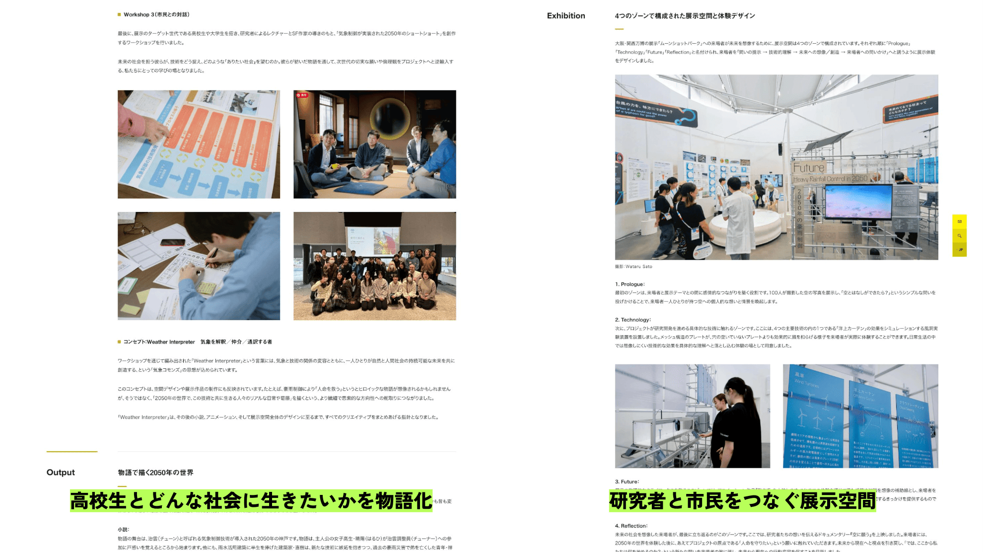 京都大学防災研究所 豪雨制御プロジェクト