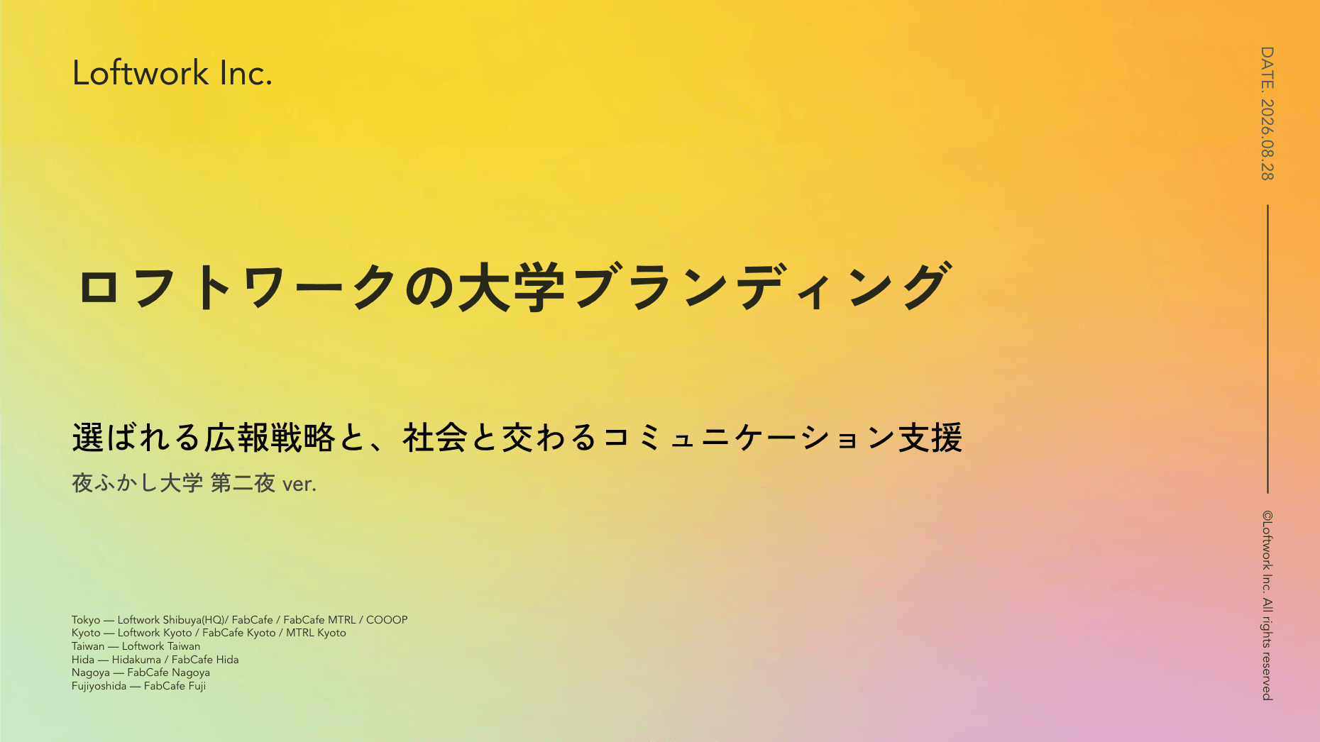 ロフトワークの大学ブランディング:選ばれる広報戦略と、社会と交わるコミュニケーション支援
