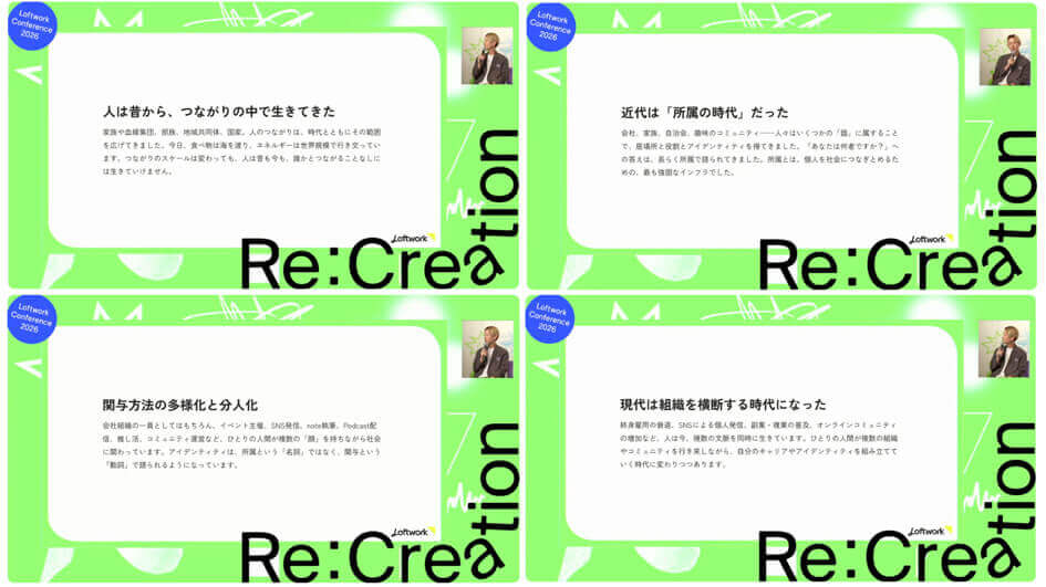 議論の起点となった4つのトピック