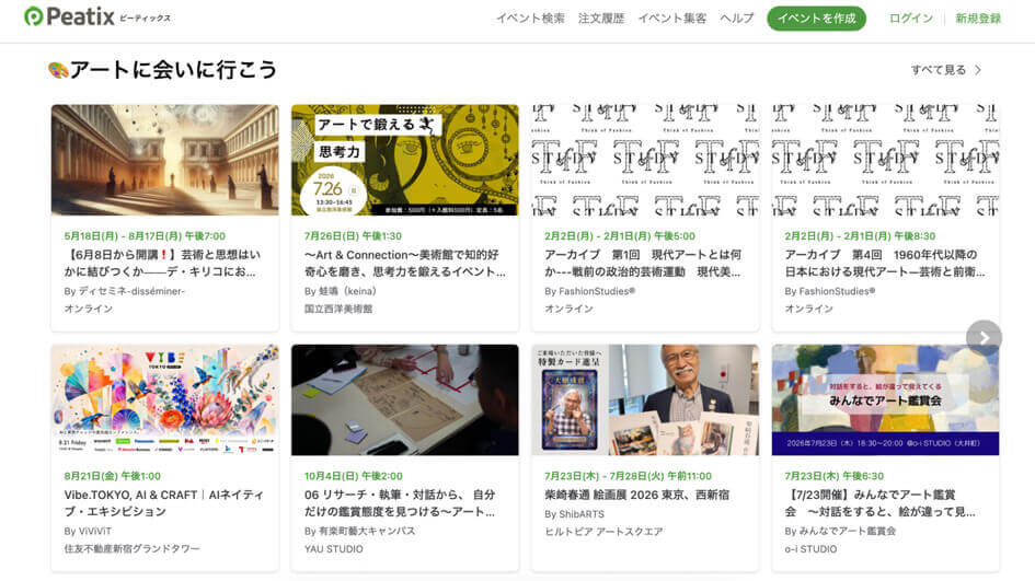 Peatixに掲載されているイベント