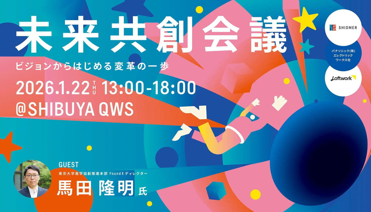 イベント『未来共創会議』のキービジュアル。青を基調としながら、ピンクや黄色の華やかな色を使い、変革の一歩に飛び込んでいる様を描いている