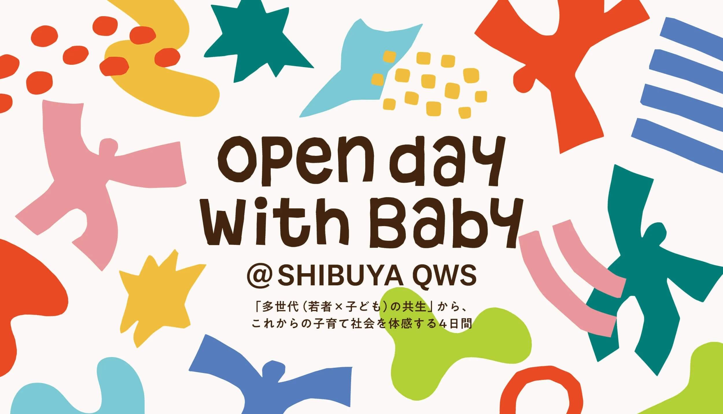 イベント「Open day with Baby」のビジュアル。カラフルで抽象的な図形が雑多に散りばめられている上に「Open day with Baby」の文字が並ぶ」