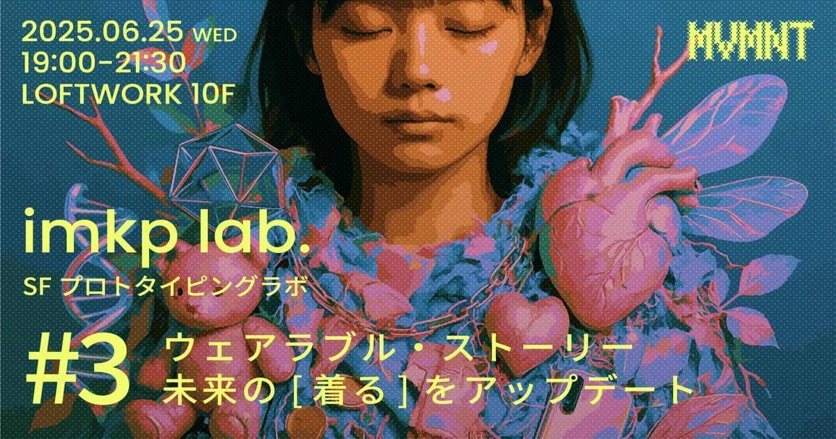 imkp lab #3のイメージビジュアル。目を瞑った女性が、AI生成された花のドレスのようなものを纏っているイメージ