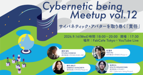 【渋谷/オンライン】Cybernetic being Meetup vol.12 サイバネティック・アバターを取り巻く「責任」 