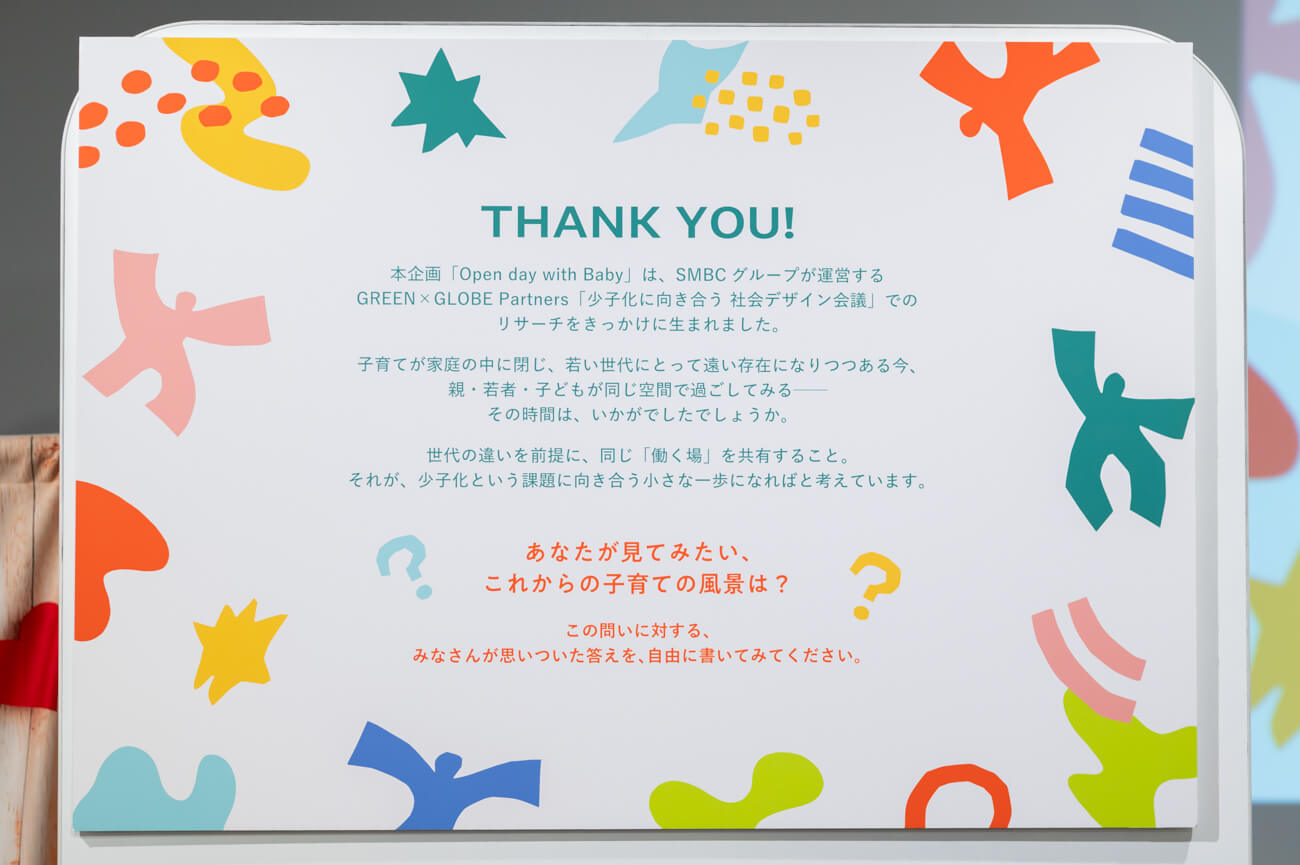 イベント来場者へのメッセージボード。イベントの背景とともに、「あなたが見てみたい、これからの子育ての風景は？」という言葉が書かれている