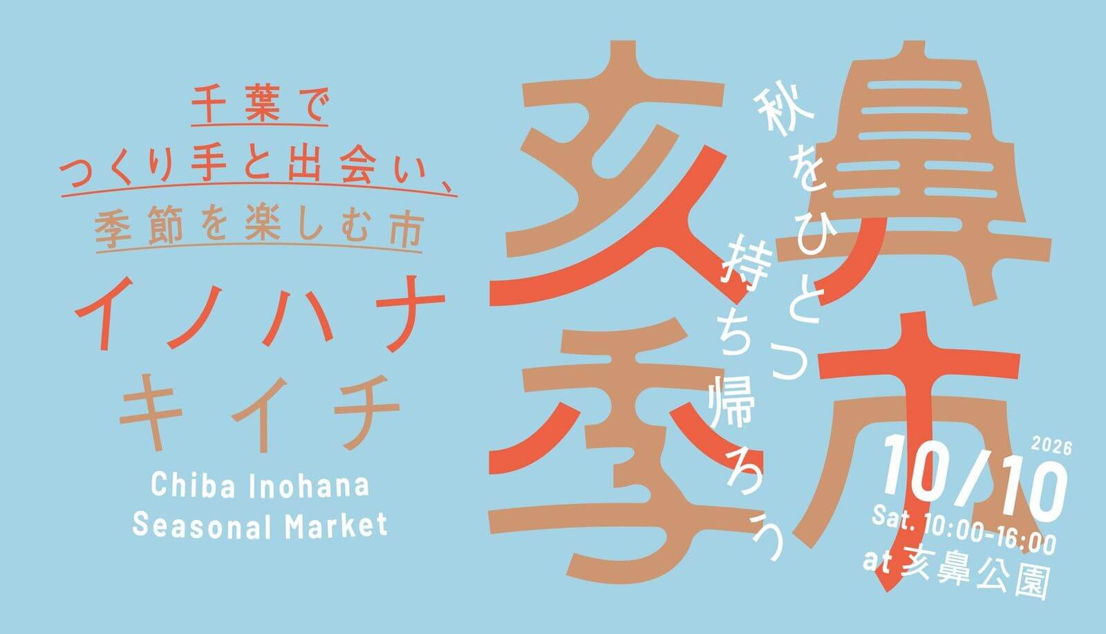 マルシェのキービジュアル