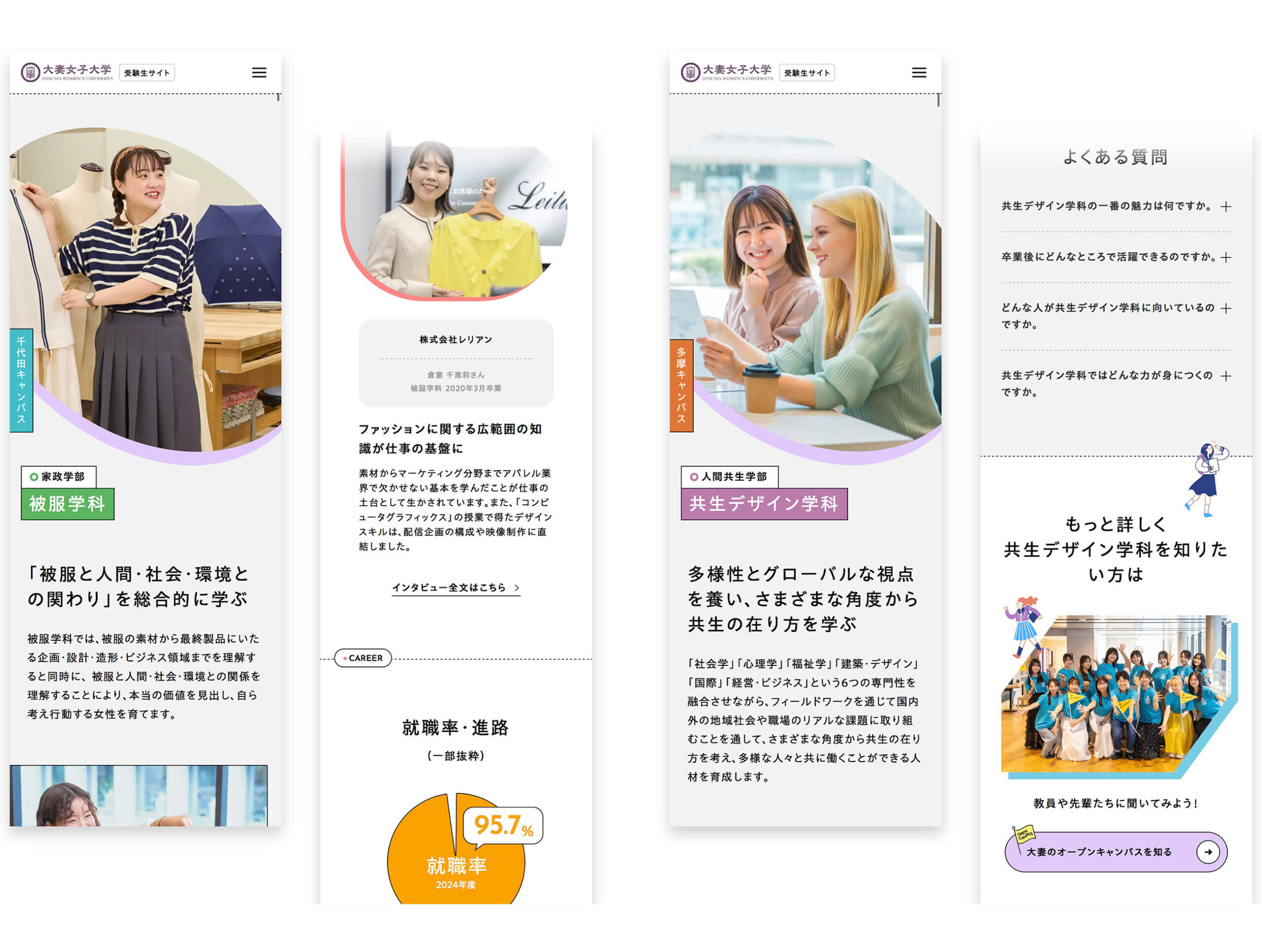 被服学科、共生デザイン学科などの学科ごとのページ