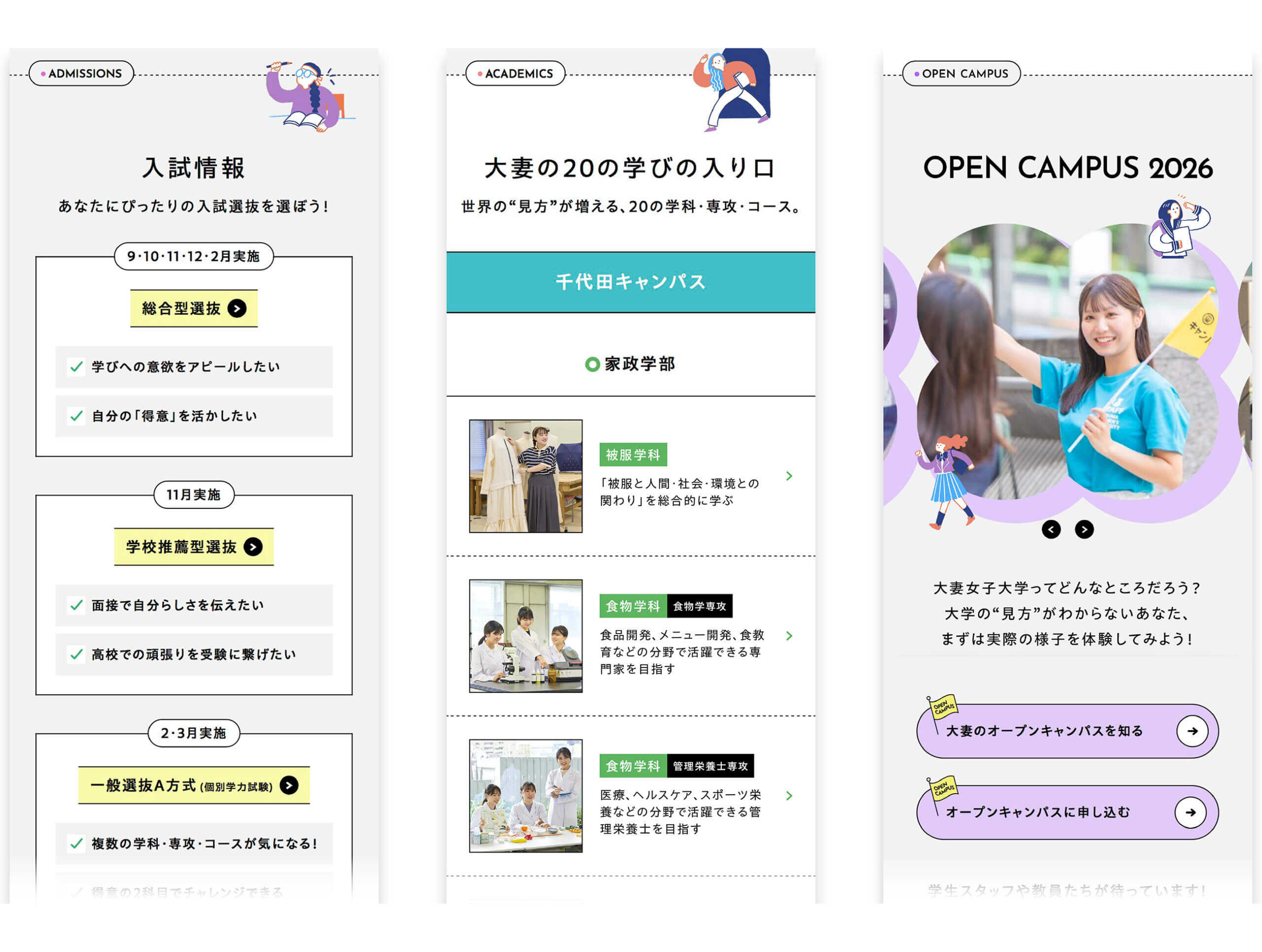 入試情報、学びの入り口、オープンキャンパスなどの受験生サイトのページを羅列して見せている図版