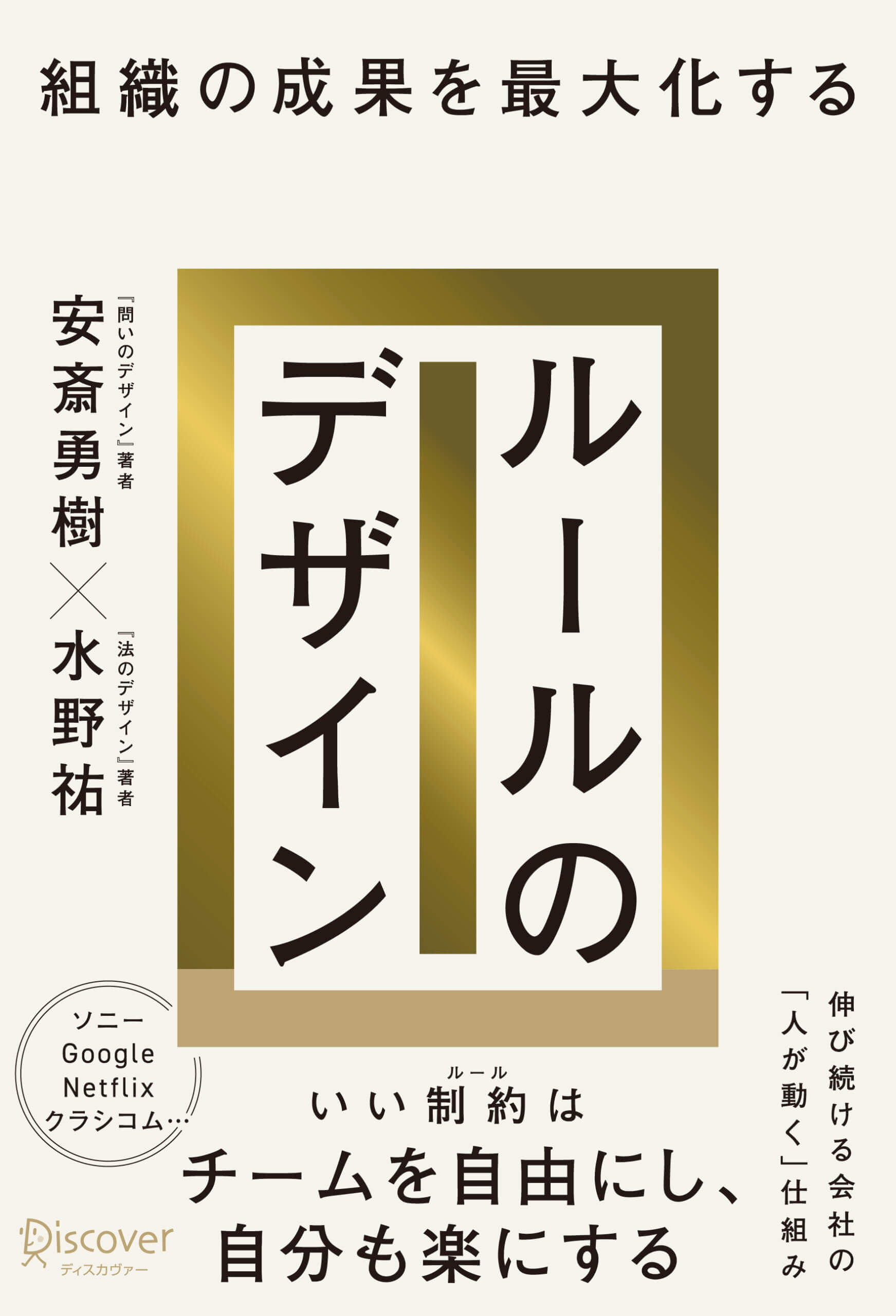 書影『組織の成果を最大化する ルールのデザイン』