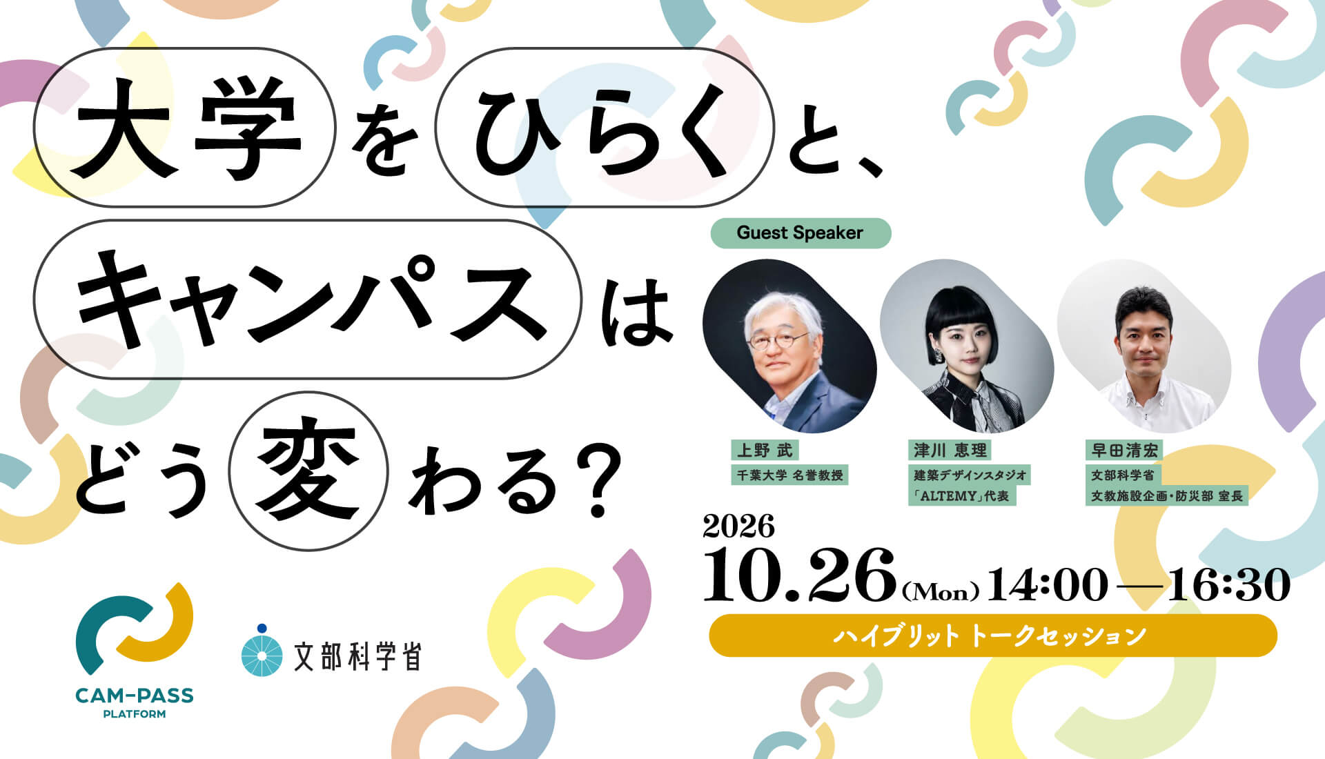 イベントのキービジュアル