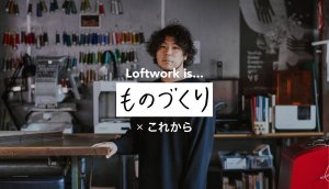 Loftwork is… The future of making.<br />
Creating alternative options within a rigidly structured industry.<br />
A future where creators become instigators, as envisioned by Kosuke Kinoshita<br />
