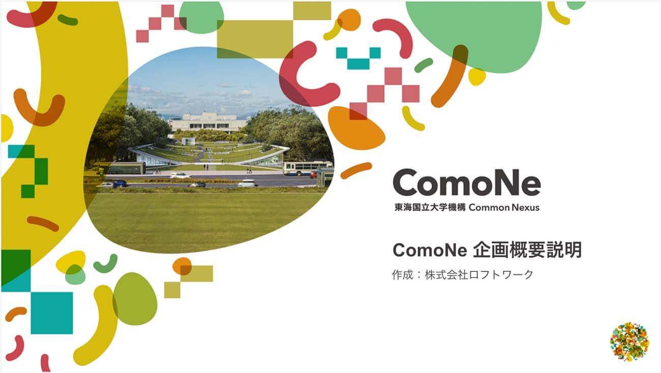 『ComoNe』Concept Development Document Cover. Features an exterior photo of the facility with colorful patterns, along with the title and logo.