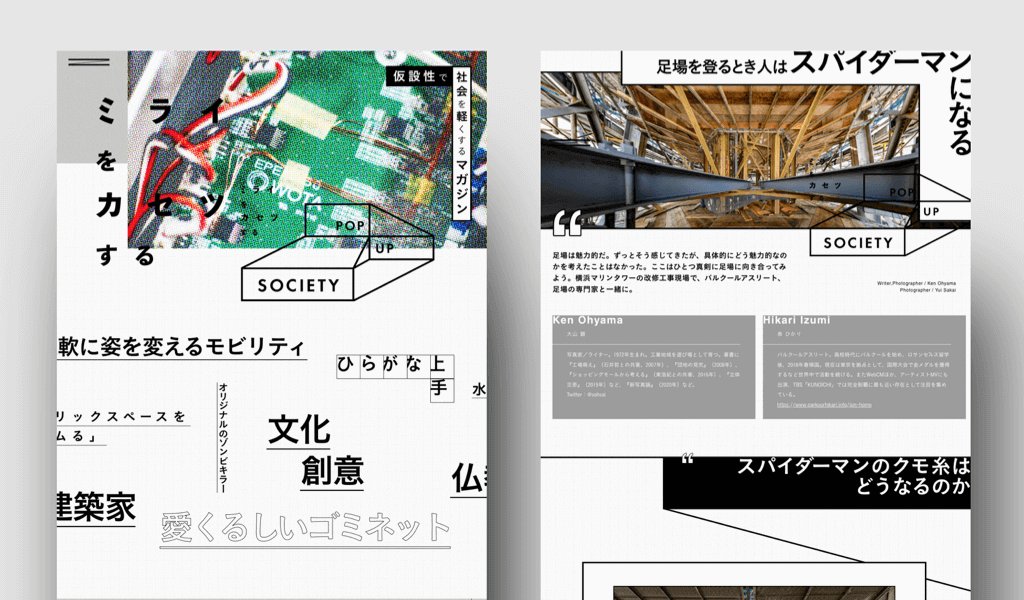 画像:「POP UP SOCIETY」のウェブサイト