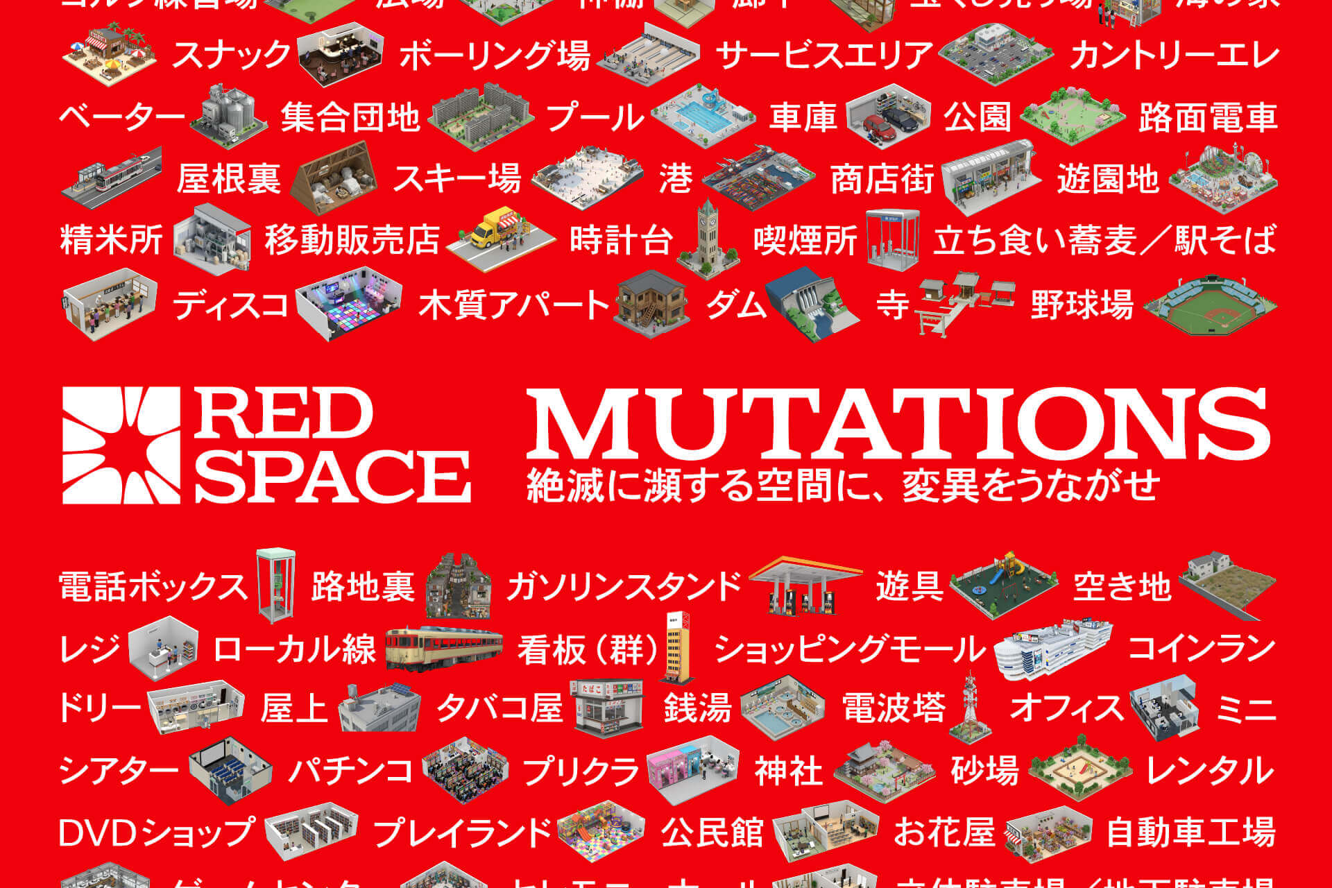 アイデアコンペティションのキービジュアル