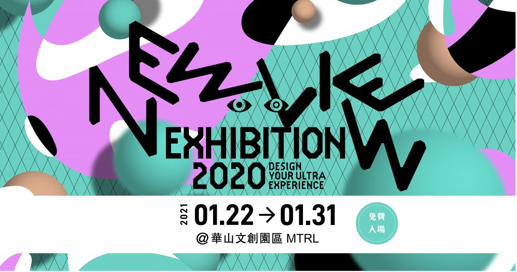 NEWVIEW EXHIBITION 2020 新銳XR作品共感體驗展 #Relatable