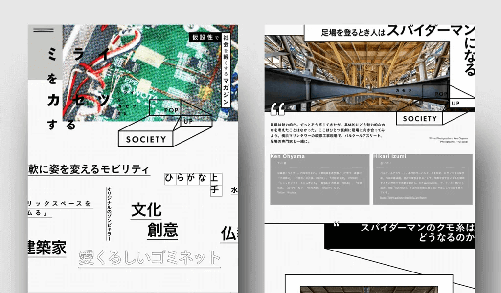 画像：「POP UP SOCIETY」のウェブサイト