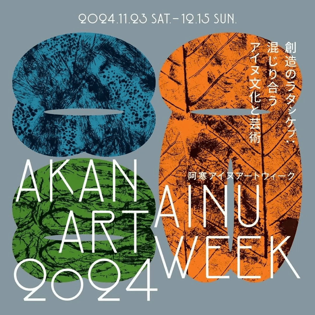 阿寒アイヌアートウィークのビジュアル。「a」「w」を模った藍色、緑、オレンジのタイポグラフィに葉っぱなどの自然物から拓本によって映し取ったモチーフがあしらわれている。