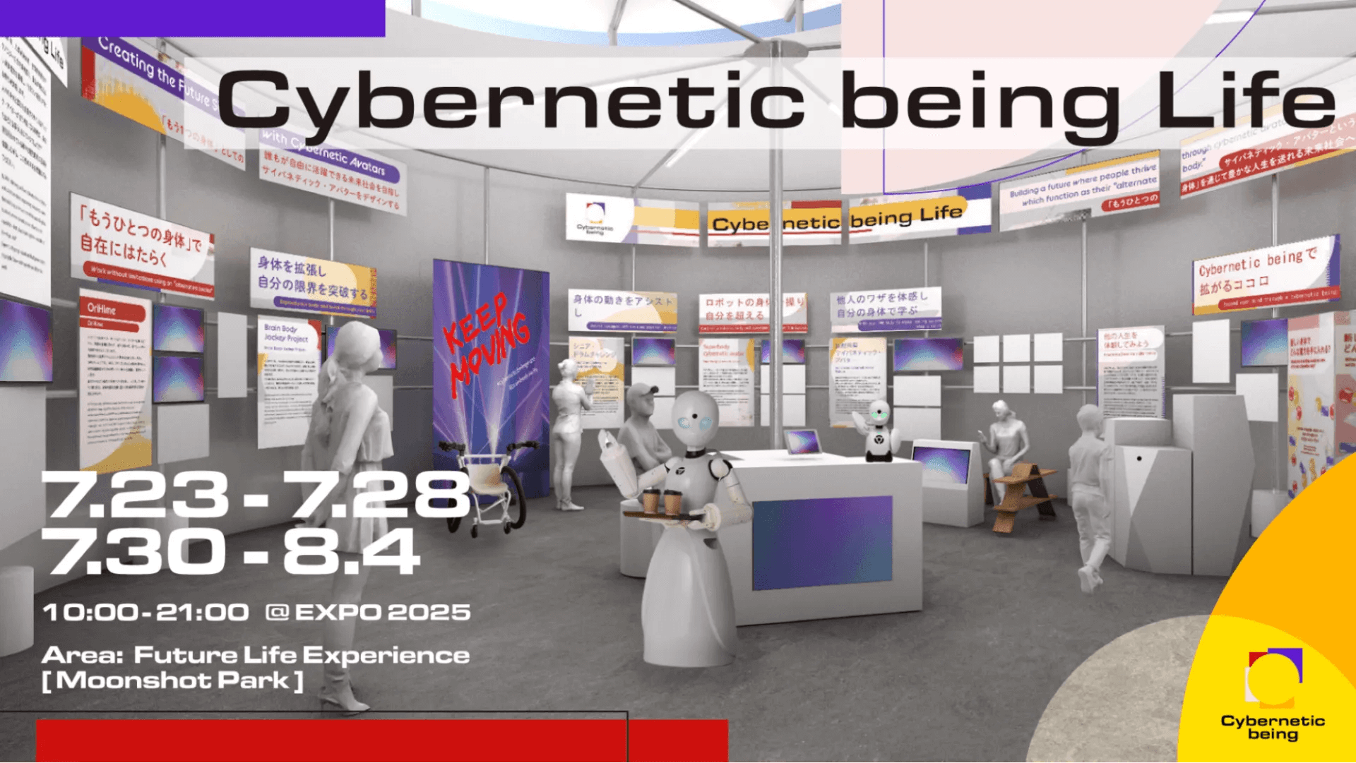 「Cybernetic being Life」のキービジュアル