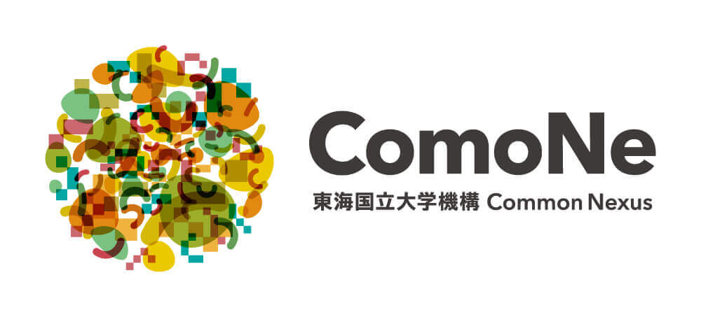 ComoNeのロゴ。カラフルな抽象模様の円形シンボルと、右側に配置された『ComoNe 東海国立大学機構 Common Nexus』の文字。